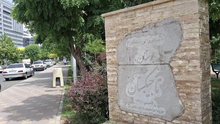 پارک تاجیکستان کرج همچنان در تیررس تغییر کاربری است