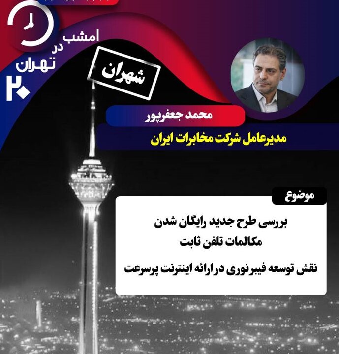تازه‌های تولید و پخش تلویزیون و رادیو
