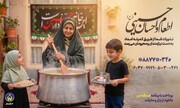اعلام روش‌های مشارکت مردمی در پویش اطعام و احسان حسینی(ع) در کرمان