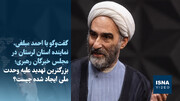 ویدیو/بزرگترین تهدید علیه وحدت ملی از دیدگاه رهبر شهید