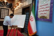 انتخاب هیأت‌رئیسه شورای هماهنگی روابط عمومی بوشهر