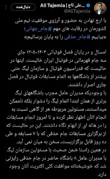 باشگاه استقلال برگزاری مسابقات حذفی را خواستار شد