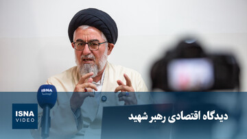 ویدیو/میرمعزی: رهبر شهید نامگذاری سال‌ها را زنجیره‌ای برای تبیین اقتصاد مقاومتی می‌دانستند