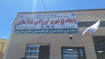 افتتاح یک پایگاه اورژانس پیش‌بیمارستانی در ملایر
