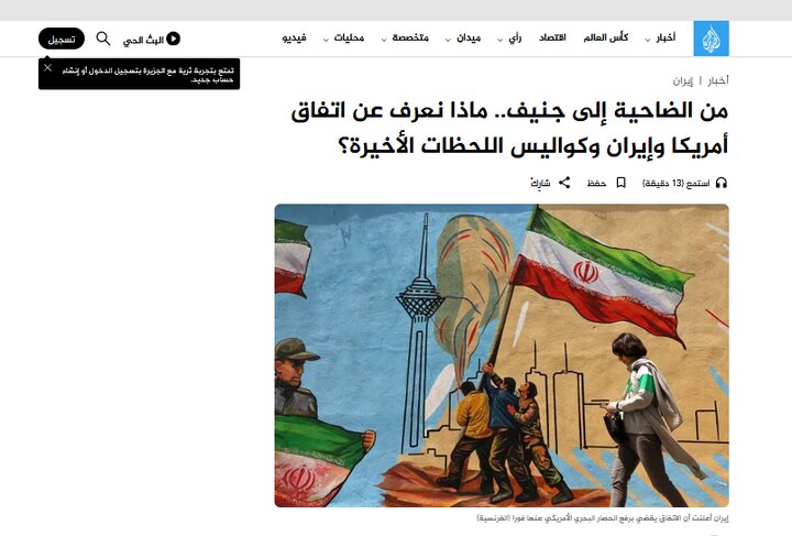 رسانه‌های عربی توافق ایران–آمریکا را چگونه روایت کردند؟ از آتش‌بس تا بازآرایی معادلات