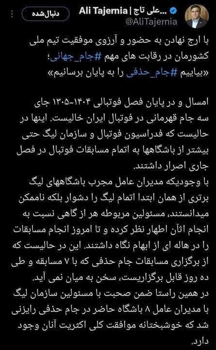 باشگاه استقلال برگزاری مسابقات حذفی را خواستار شد