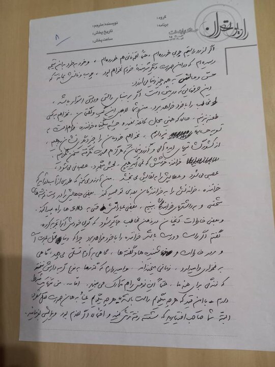 ماجرای دستخط‌های بهروز رضوی که ناتمام ماند + عکس