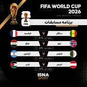 برنامه مسابقات روز ششم جام جهانی/آرژانتین و فرانسه وارد می‌شوند