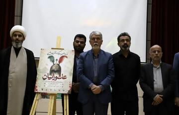 رونمایی از پوستر سوگواره تعزیه ملی «عاشورائیان» و دو کتاب شهدای لامرد با حضور وزیر ارشاد