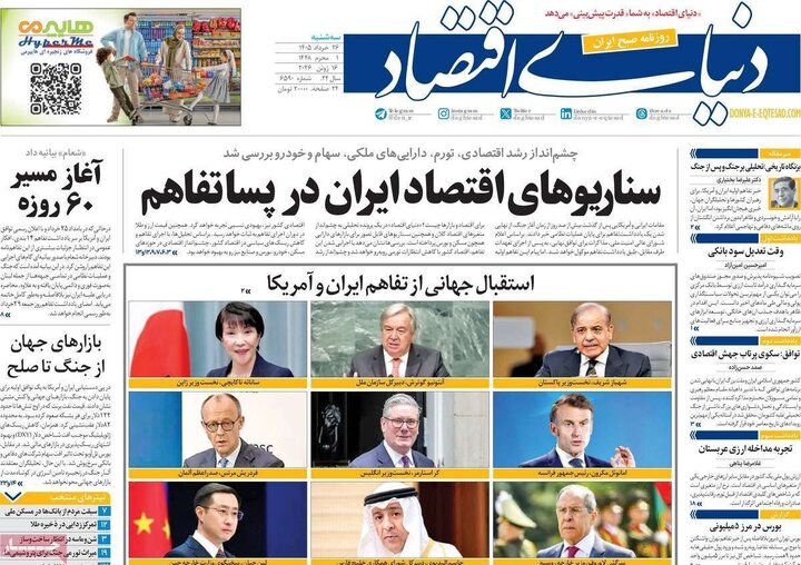 روزنامهها در آستانه تفاهم ایران و آمریکا