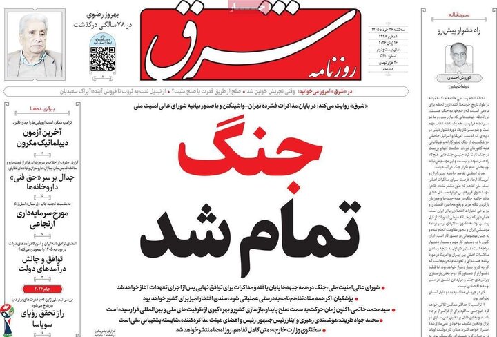 روزنامهها در آستانه تفاهم ایران و آمریکا