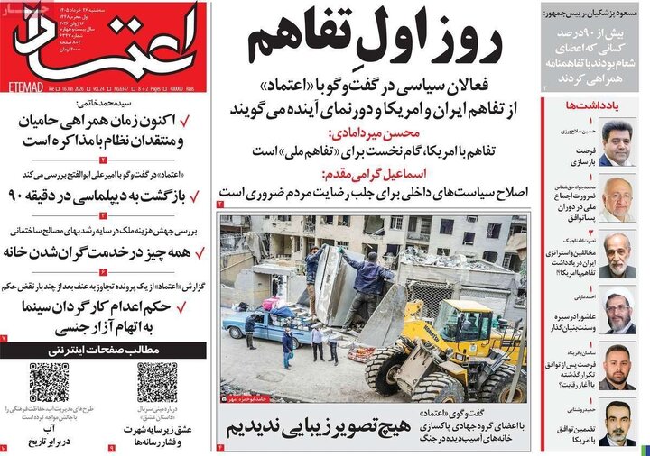 روزنامه‌ها در آستانه تفاهم ایران و آمریکا