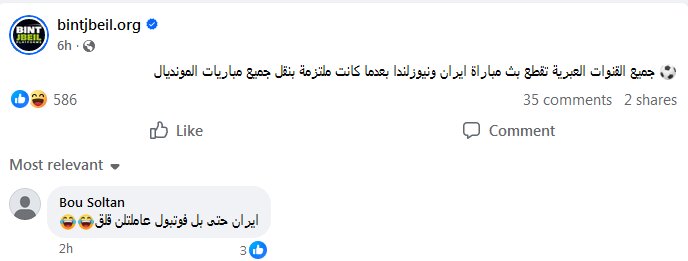 قطع پخش دیدار ایران و نیوزیلند از سوی شبکه‌های عبری و واکنش طنزآمیز کاربران