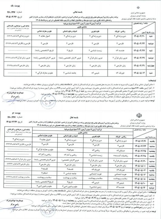 جزئیات جدید برگزاری امتحانات نهایی یازدهم و دوازدهمیها/ نحوه دریافت کارت ورود به جلسه