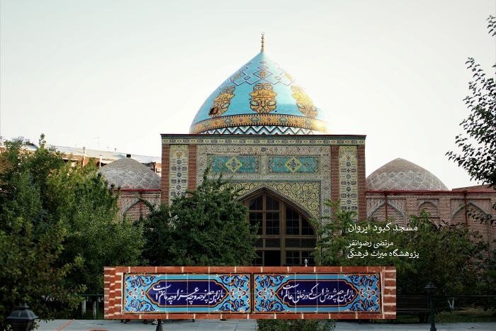 کتیبه‌هایی از محتشم کاشانی در ارمنستان، روسیه، هند و عراق + عکس