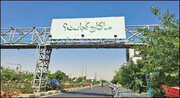 ماجرای تابلوهای «ماکان کجاست؟»