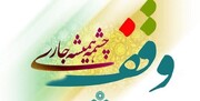 سرمایه‌گذاری ۶۰۰ میلیارد تومانی اوقاف در ملایر/کاهش هزینه‌ درمان بیماران با تجهیزات موقوفه