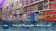 ویدیو/ «کرومی» و «ماینکرافت» چطور ویترین‌های صالح‌آباد را فتح کردند؟