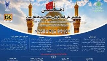 برگزاری دهمین همایش ملی «قیام تاریخی عاشورا از دیدگاه اهل سنت» به میزبانی چابهار