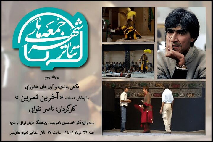 به تماشای «تمرین آخر» بروید