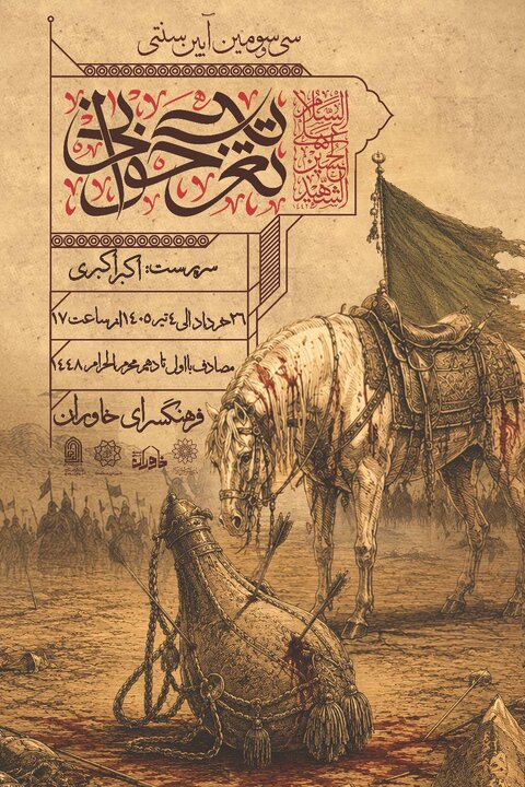 انتشار یک آمار و خبرهایی از اجراها و اکران‌ها