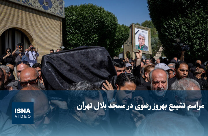 ویدیو/ مراسم تشییع بهروز رضوی در مسجد بلال تهران