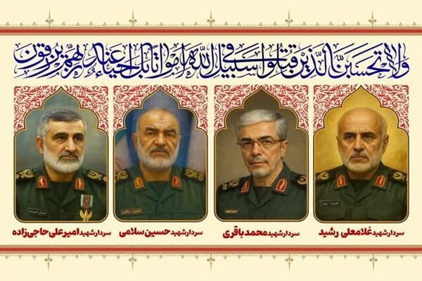 میراث گران‌بهای فرماندهان شهید جنگ ۱۲ روزه