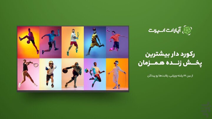 پخش زنده انگلیس کرواسی در آپارات اسپرت با گزارش عادل فردوسی پور در جام جهانی ۲۰۲۶