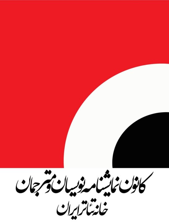 انتشار یک آمار و خبرهایی از اجراها و اکرانها