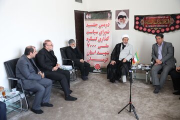 نشست شورای سیاست‌گذاری کنگره ۷۰۰۰ شهید استان کرمان برگزار شد