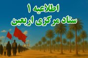 ثبت‌نام داوطلبان مراسم پیاده‌روی اربعین از ۹ تیرماه آغاز می‌شود