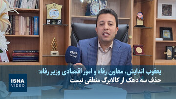 ویدئو/حذف سه دهک از کالابرگ منطقی نیست/ زنگ خطر تامین کالری در دهک‌های میانی
