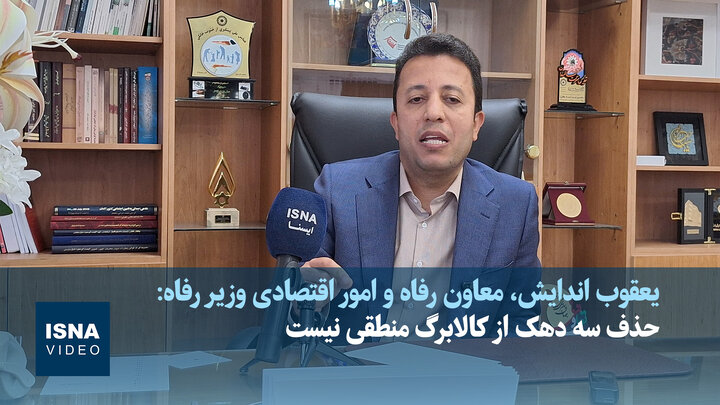 ویدئو/حذف سه دهک از کالابرگ منطقی نیست/ زنگ خطر تامین کالری در دهک‌های میانی