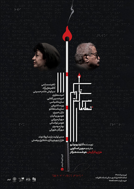 ناهید مسلمی و کاظم هژیرآزاد در همکاری دیگر