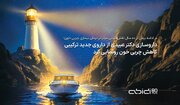 داروسازی دکتر عبیدی از داروی جدید ترکیبی کاهش چربی خون رونمایی کرد