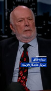 ویدیو/ درباره خالق سریال ماندگار «فرندز»