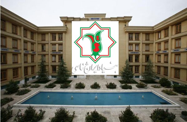 بنیاد ایران‌شناسی تکذیب کرد: رشته ایران‌شناسی منحل نشده است