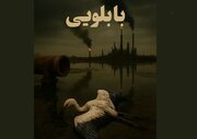 برزیلی‌ها مستند ایرانی را انتخاب کردند