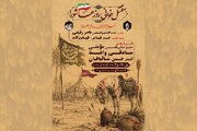 جزئیات محفل مقتل‌خوانی روز عاشورا در حرم بانوی کرامت