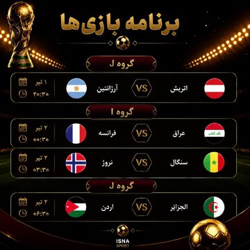 برنامه بازی‌های امشب جام جهانی/ آرژانتین و فرانسه به دنبال صعود