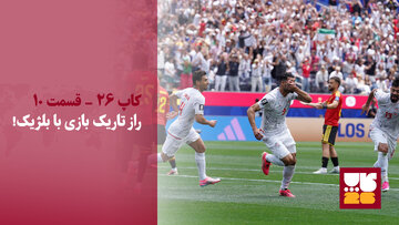 راز تاریک بازی با بلژیک؛ فوتبال ایران بیدار شو!
