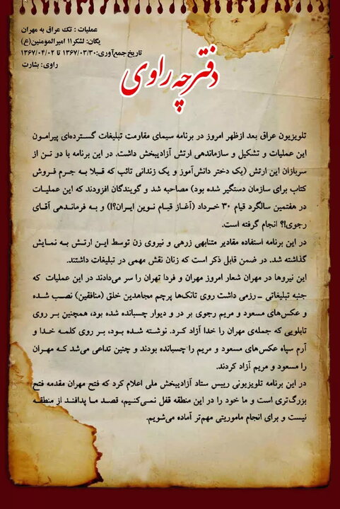 اهداف شوم منافقین از حمله به مهران با خیال تصرف تهران + سند