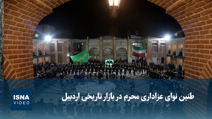 ویدیو/ طنین نوای عزاداری محرم در بازار تاریخی اردبیل