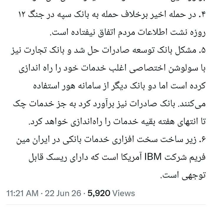 اختلال در چهار بانک عامل همچنان ادامه داد/ مردم در انتظار پاسخگویی شفاف