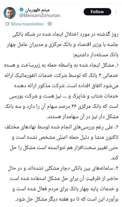 اختلال در چهار بانک عامل همچنان ادامه داد/ مردم در انتظار پاسخگویی شفاف