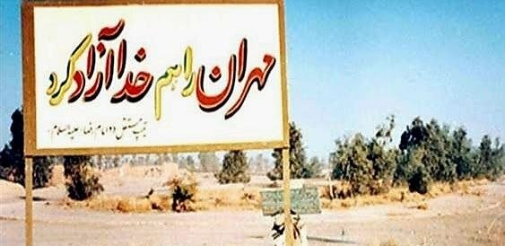 عملیات کربلای ۱؛نقطه پایانی رویاهای صدام
