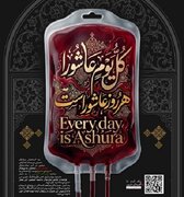 اعلام ساعات فعالیت مراکز اهدای خون کرمان در تاسوعا و عاشورای حسینی