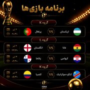 برنامه بازی‌های امشب جام جهانی ۲۰۲۶/ پرتغال منتظر درخشش رونالدو
