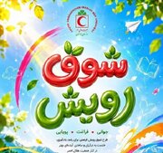 شوق رویش در کرمان؛ اجرای برنامه‌های تابستانی هلال‌احمر در ۱۱۰۰ کانون جوانان