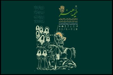 دومین محفل خیمه هنر برگزار می‌شود